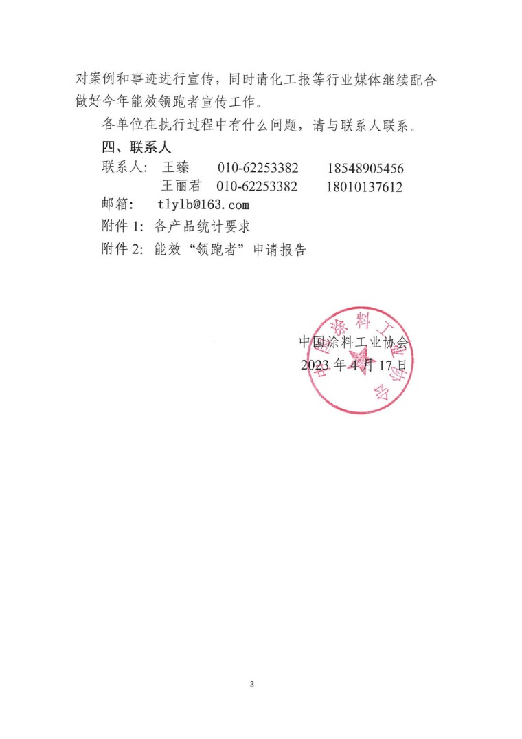 關(guān)于開(kāi)展2022年度重點(diǎn)耗能產(chǎn)品能效&ldquo;領(lǐng)跑者&rdquo;相關(guān)工作的通知-3