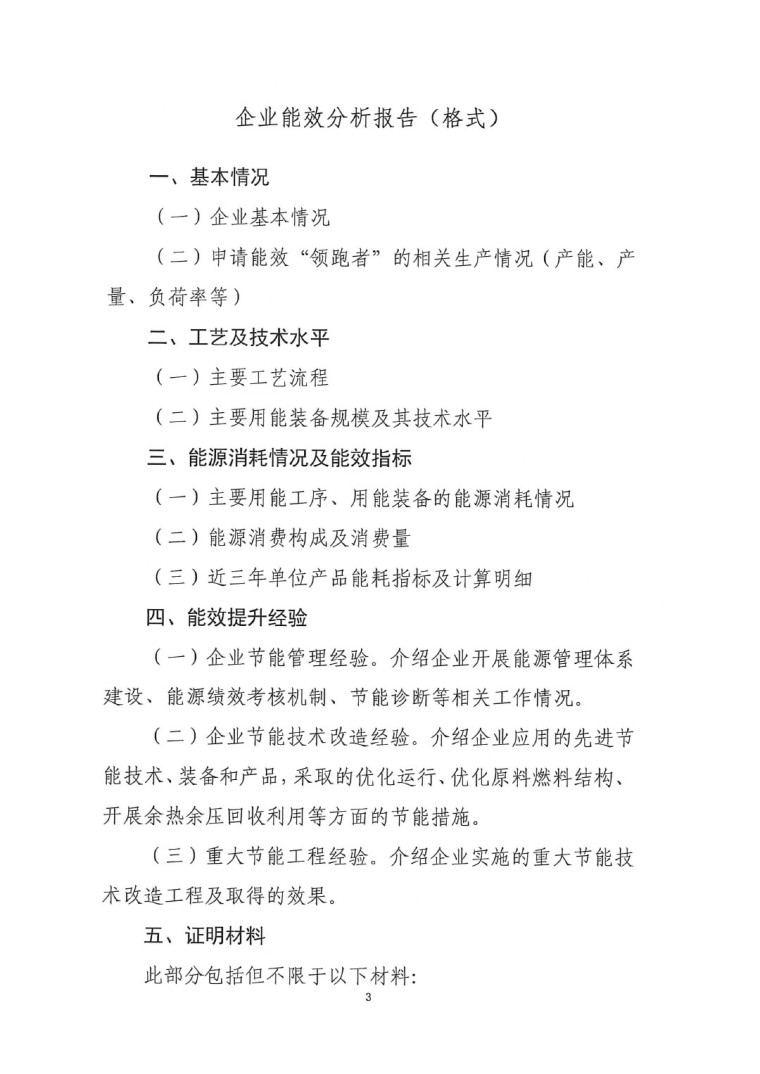 關(guān)于開(kāi)展2022年度重點(diǎn)耗能產(chǎn)品能效&ldquo;領(lǐng)跑者&rdquo;相關(guān)工作的通知-8