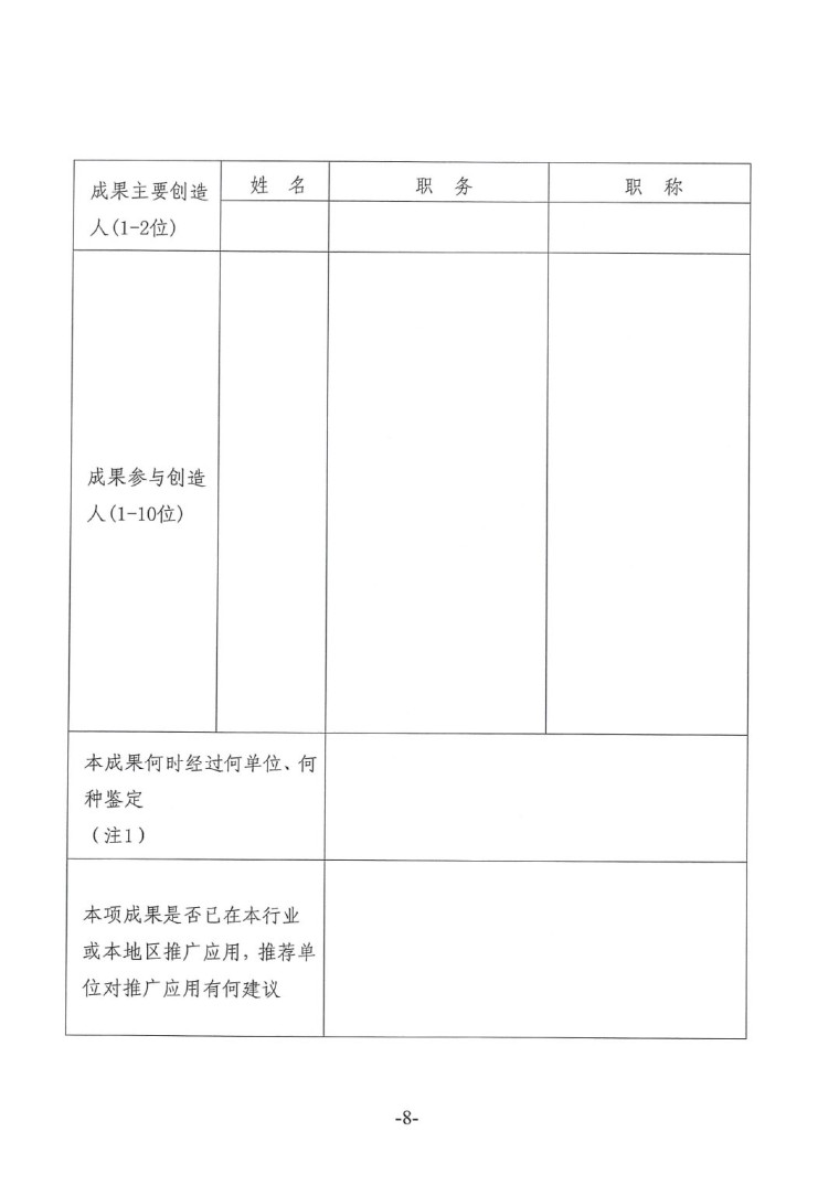 中涂協(xié)（2023）協(xié)字第016號(hào)-企業(yè)管理創(chuàng)新成果成果申報(bào)通知-8