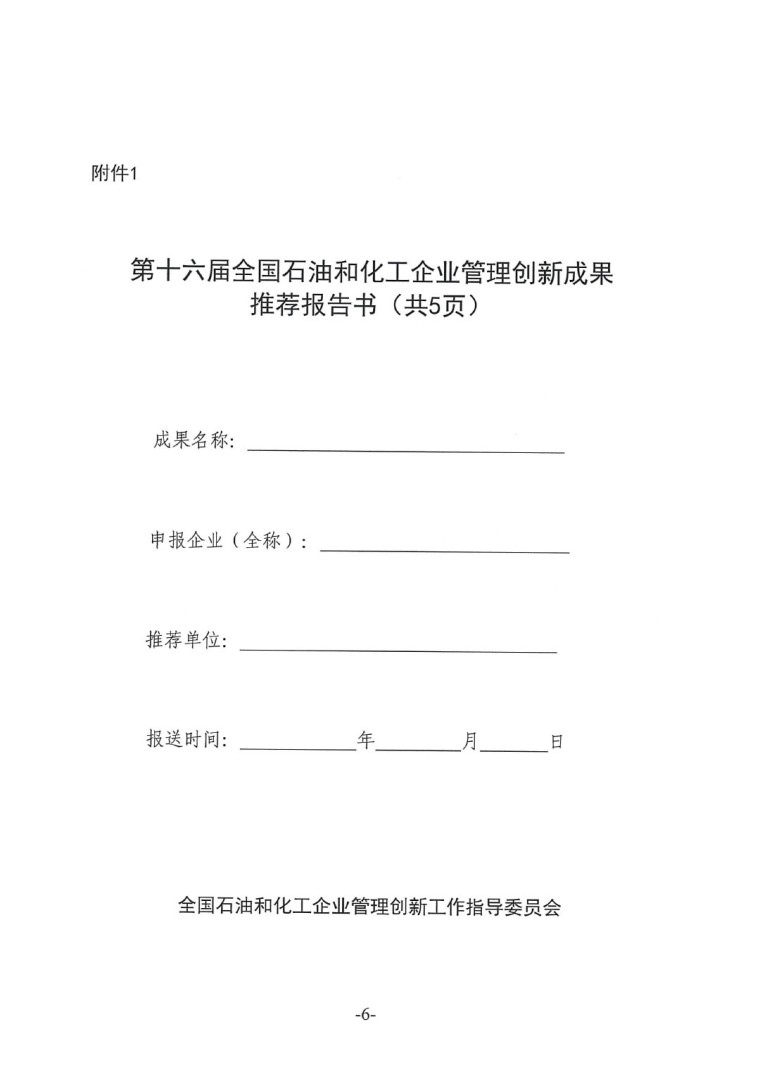 中涂協(xié)（2023）協(xié)字第016號(hào)-企業(yè)管理創(chuàng)新成果成果申報(bào)通知-6