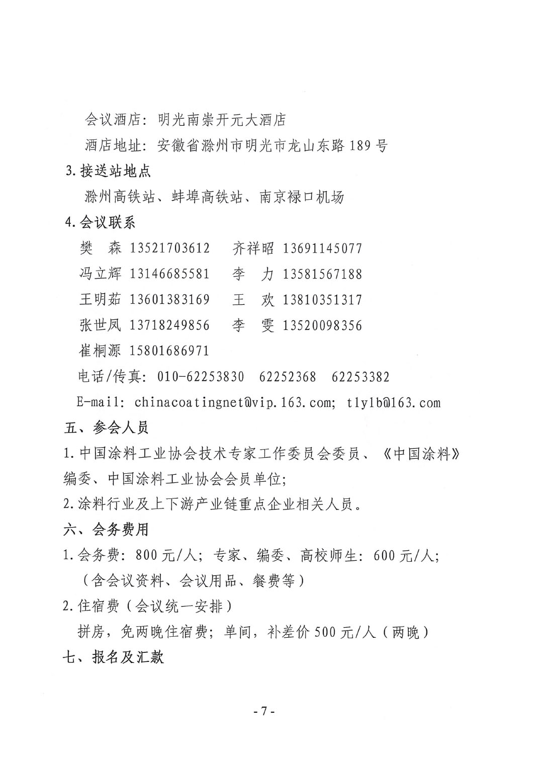2023年中國涂料工業信息年會通知（明光）1017-7