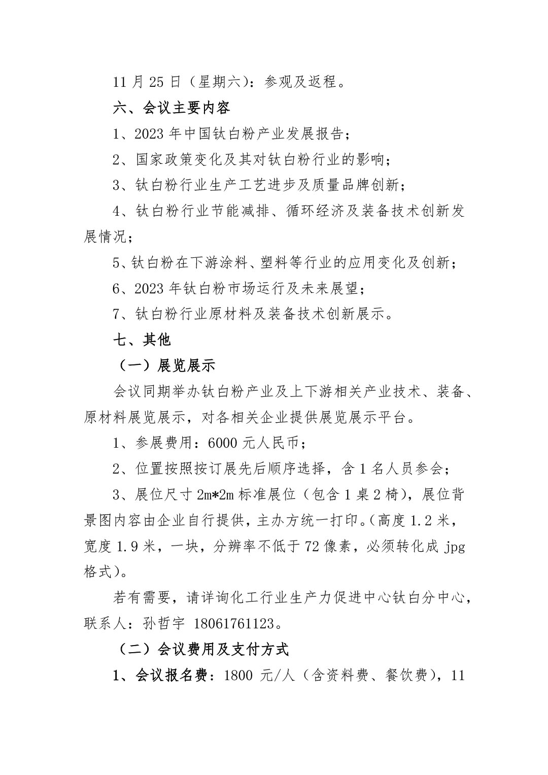 2023年鈦化工分論壇及行業(yè)年會(huì)邀請(qǐng)函2023.10-3