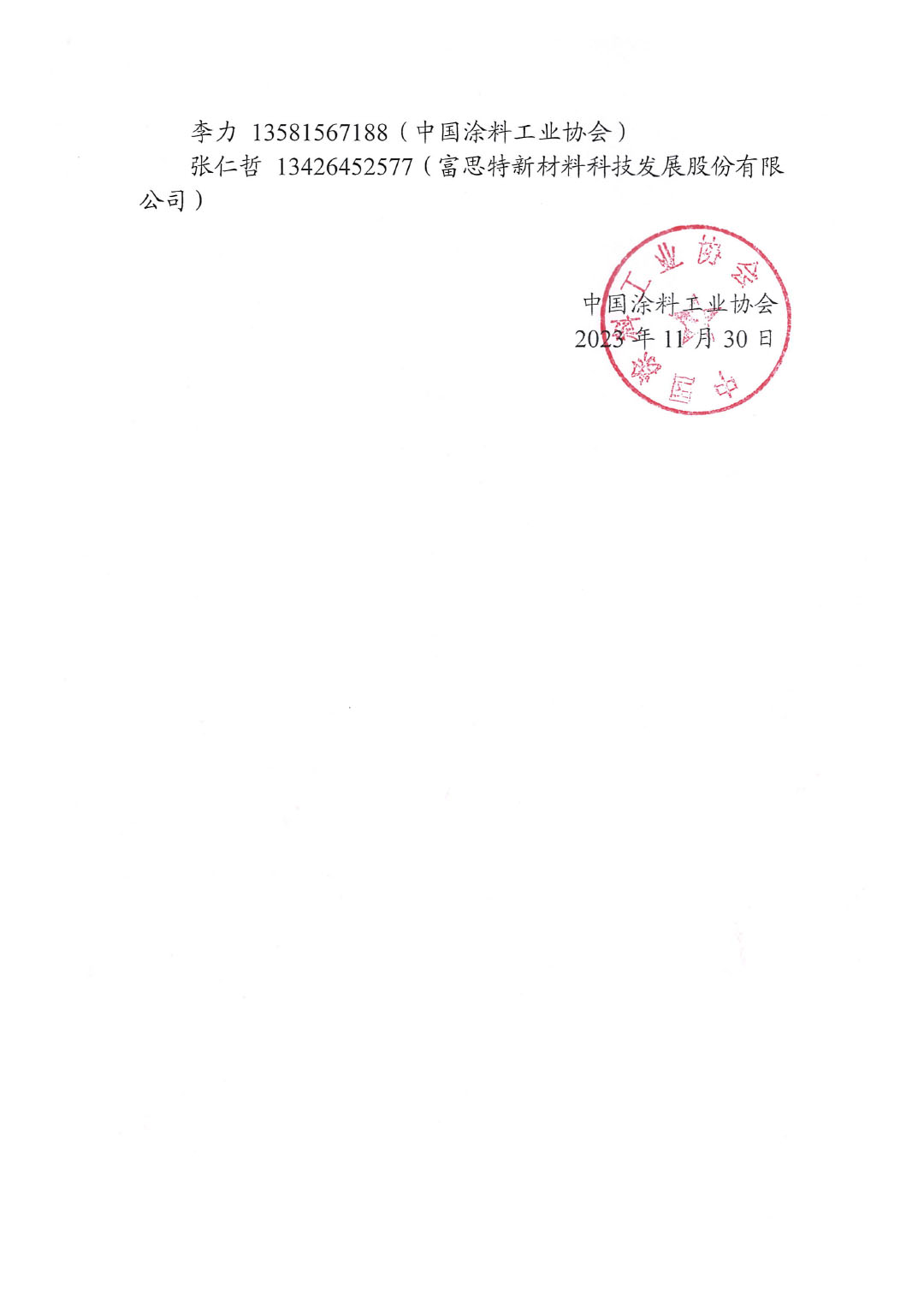 關(guān)于召開《除臭氧建筑涂料》、《除臭氧建筑涂料驗(yàn)收規(guī)范》團(tuán)體標(biāo)準(zhǔn)討論會(huì)通知-2