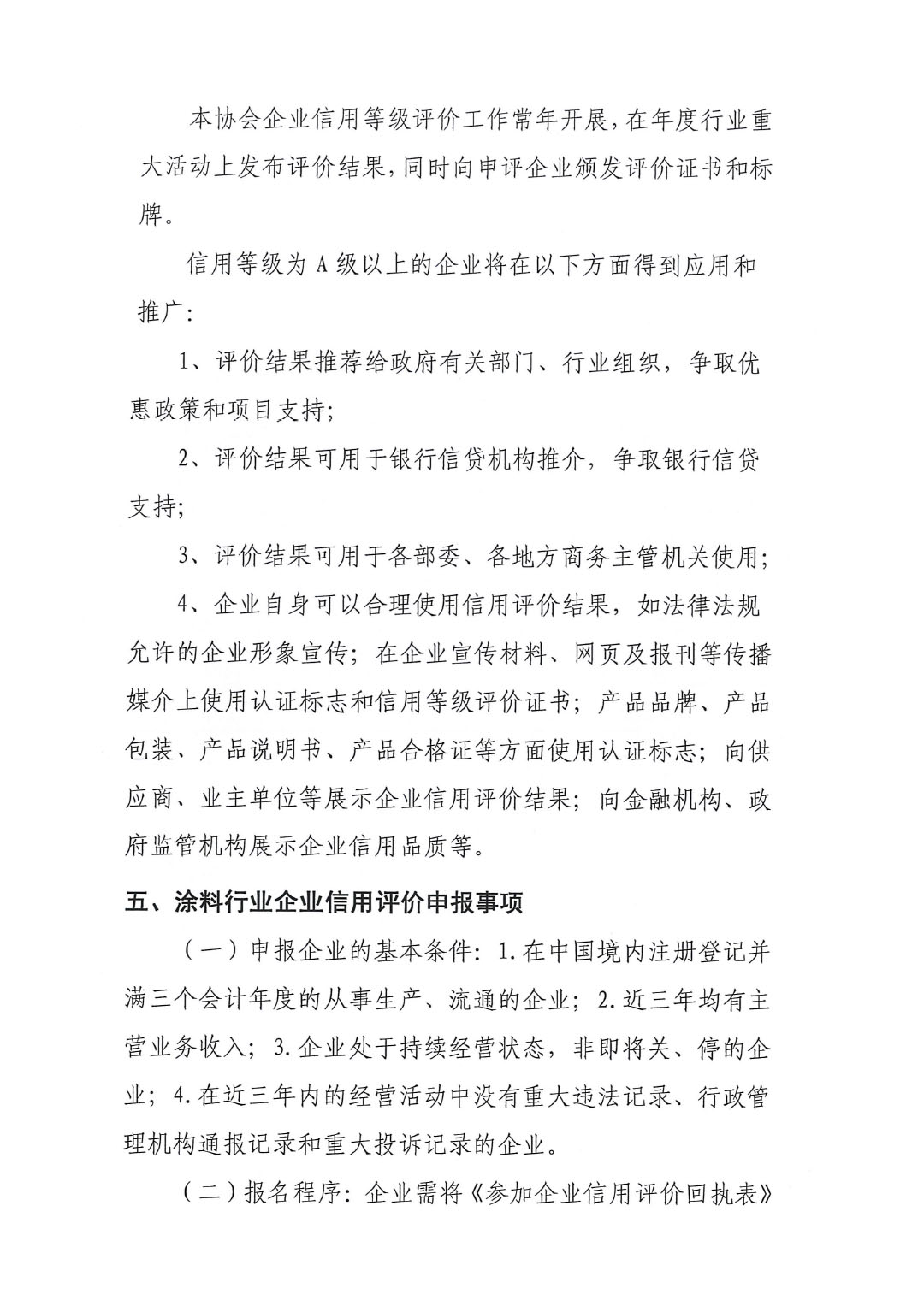 關于開展涂料、顏料行業信用評價工作通知-3