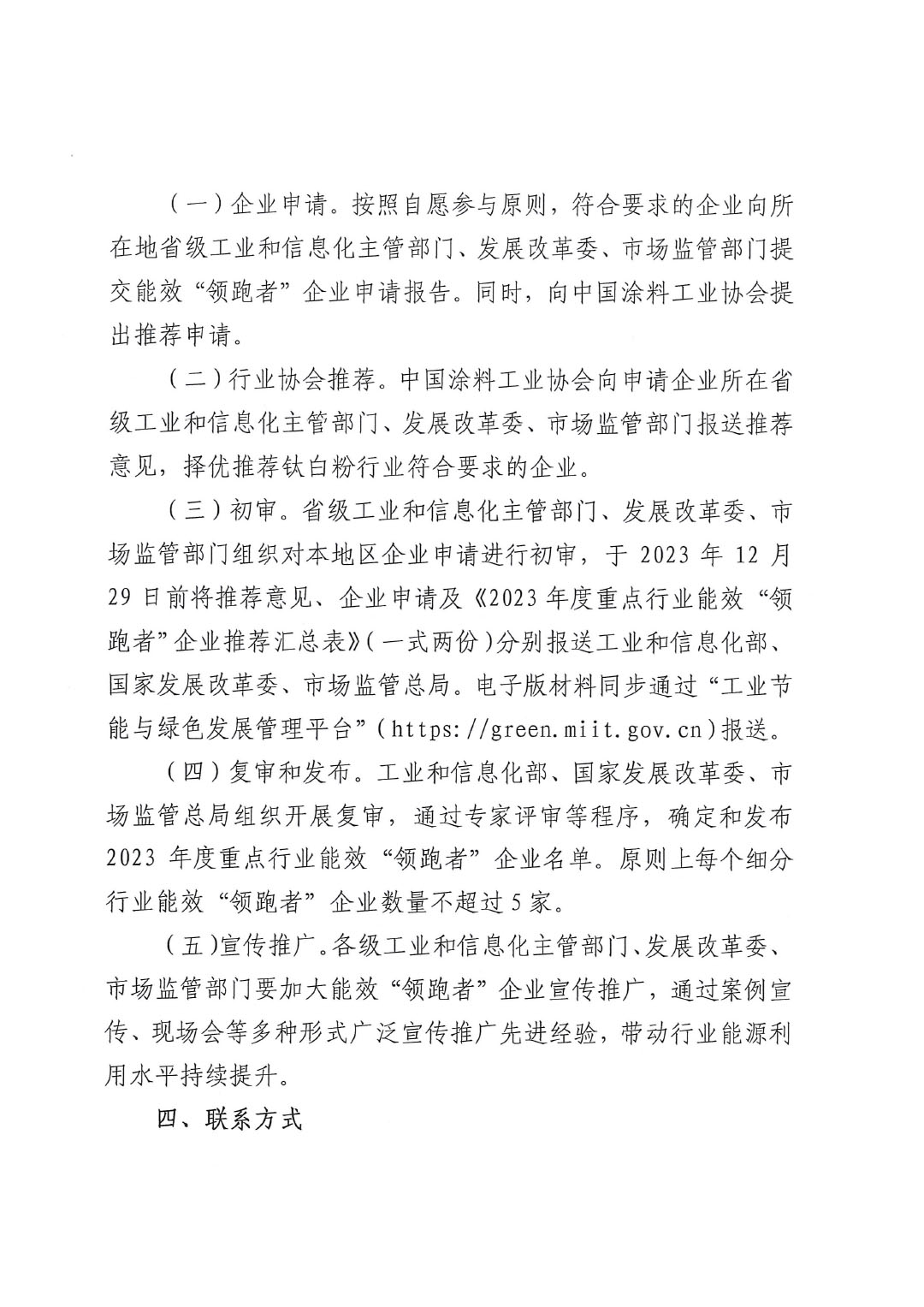 關于組織開展2023年度重點行業能效&ldquo;領跑者&rdquo;企業遴選工作的通知-3