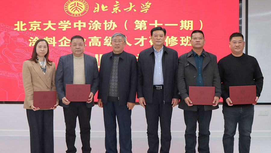 中國(guó)涂料工業(yè)協(xié)會(huì)會(huì)長(zhǎng)劉普軍、北京大學(xué)關(guān)工委副書記關(guān)海庭為學(xué)員頒發(fā)北京大學(xué)結(jié)業(yè)證書