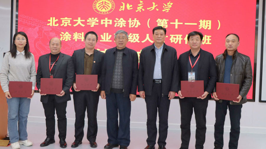 中國(guó)涂料工業(yè)協(xié)會(huì)會(huì)長(zhǎng)劉普軍、北京大學(xué)關(guān)工委副書記關(guān)海庭為學(xué)員頒發(fā)北京大學(xué)結(jié)業(yè)證書