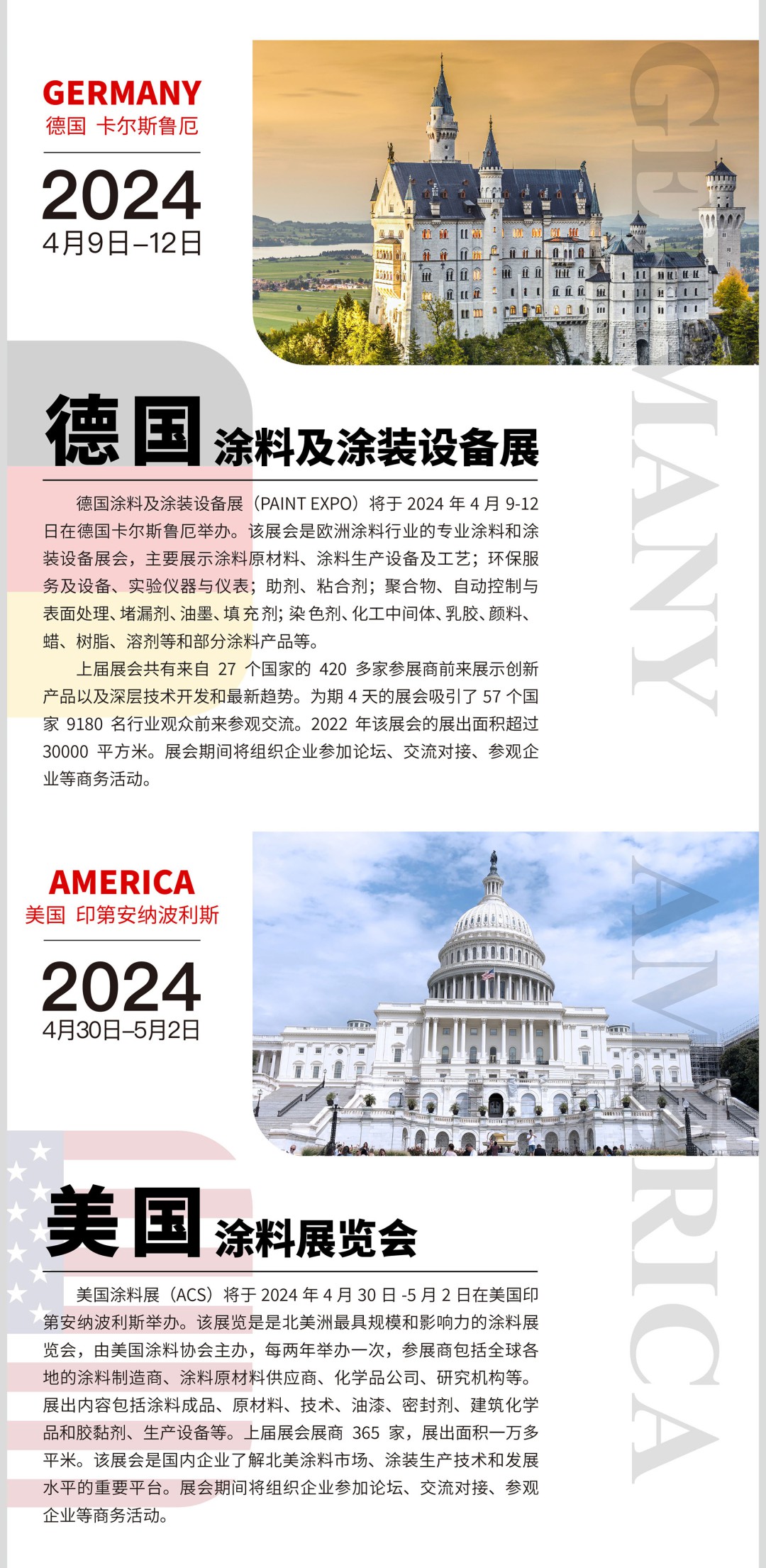 中國涂料工業(yè)協(xié)會2024國際團組計劃_02