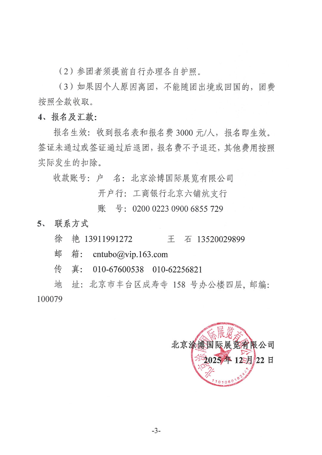 關(guān)于赴美國(guó)涂料展與墨西哥參觀考察的預(yù)通知-3