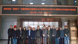 動(dòng)態(tài)｜天津科技大學(xué)“強(qiáng)國(guó)行”黨建專項(xiàng)行動(dòng)團(tuán)隊(duì)與中歐聯(lián)合非開挖中心授予方鑫樹脂(安徽)有限公司為中歐聯(lián)合非開挖技術(shù)研究中心(宿州)