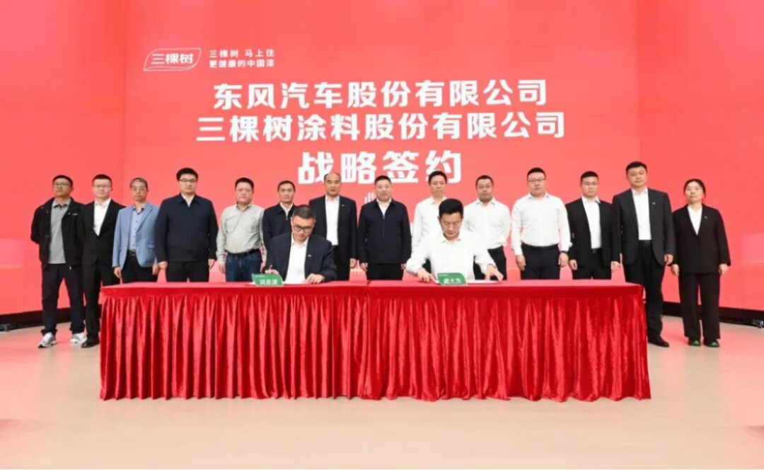三棵樹與東風汽車戰略合作協議334