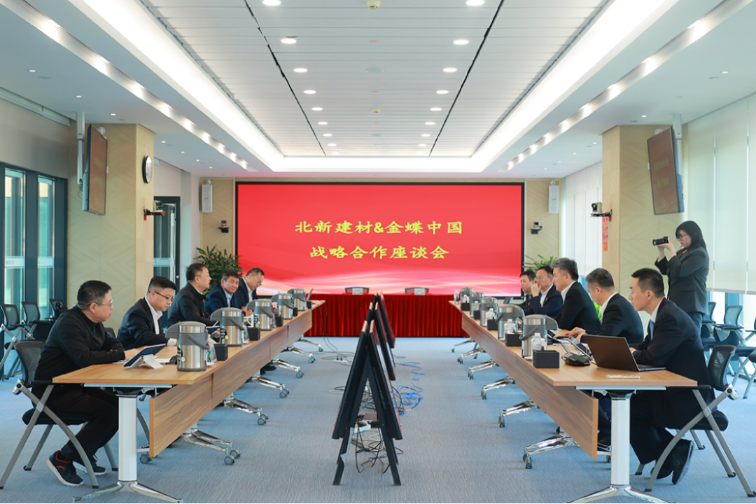 北新建材-金蝶中國戰(zhàn)略合作簽約-20240420707