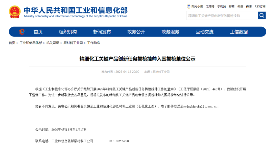 0427-工業和信息化部&ldquo;揭榜掛帥&rdquo;重磅公示，涂料行業科技創新成焦點196