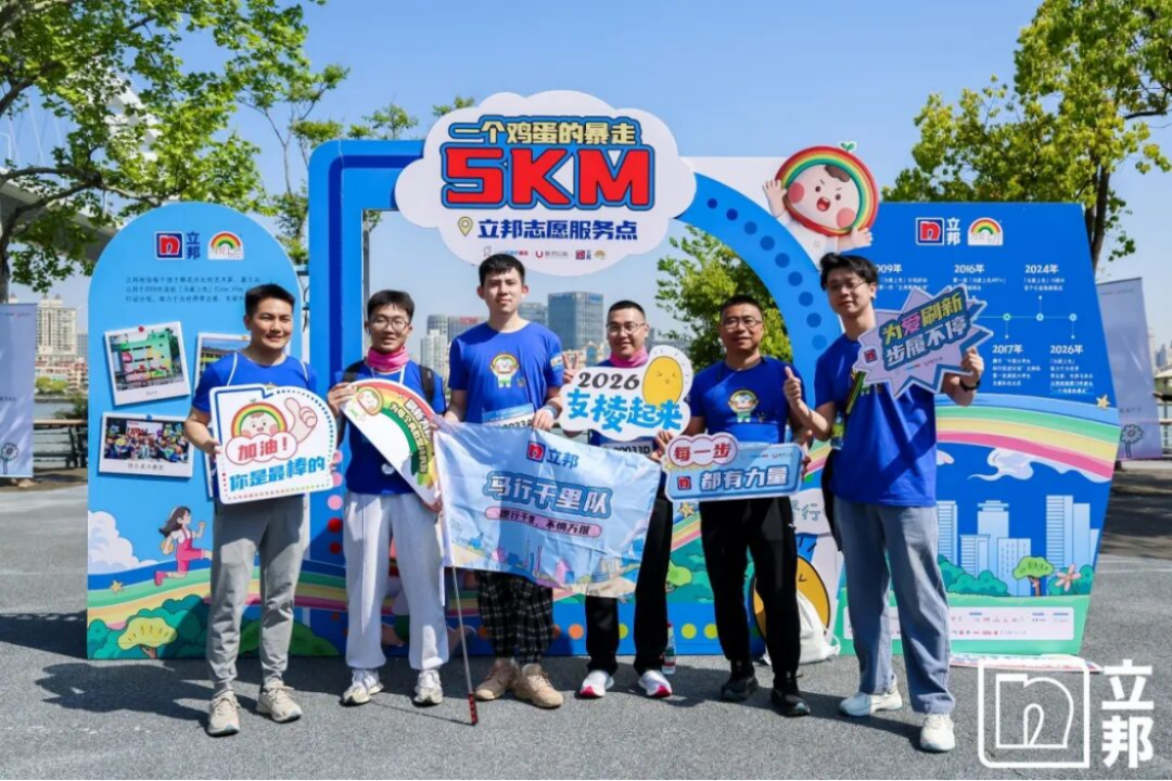 2026一個雞蛋的暴走活動總結798