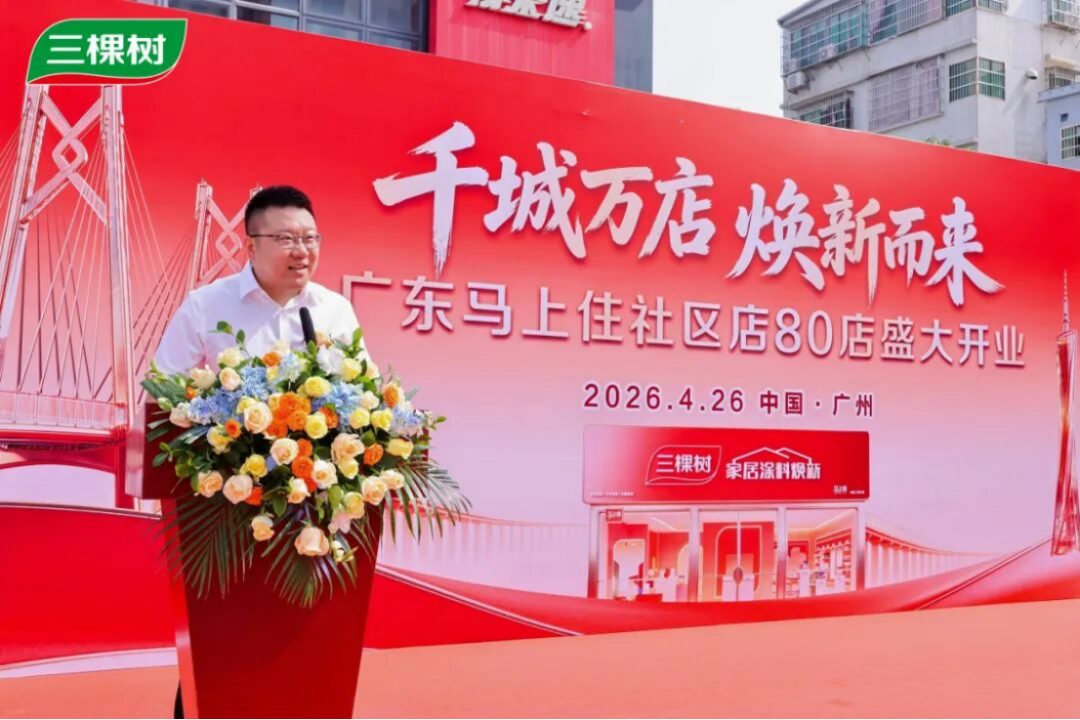 三棵樹廣東80店同開341