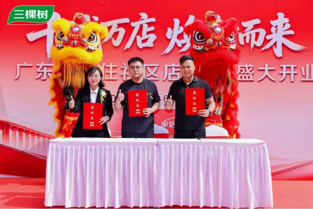 三棵樹廣東80店同開1217