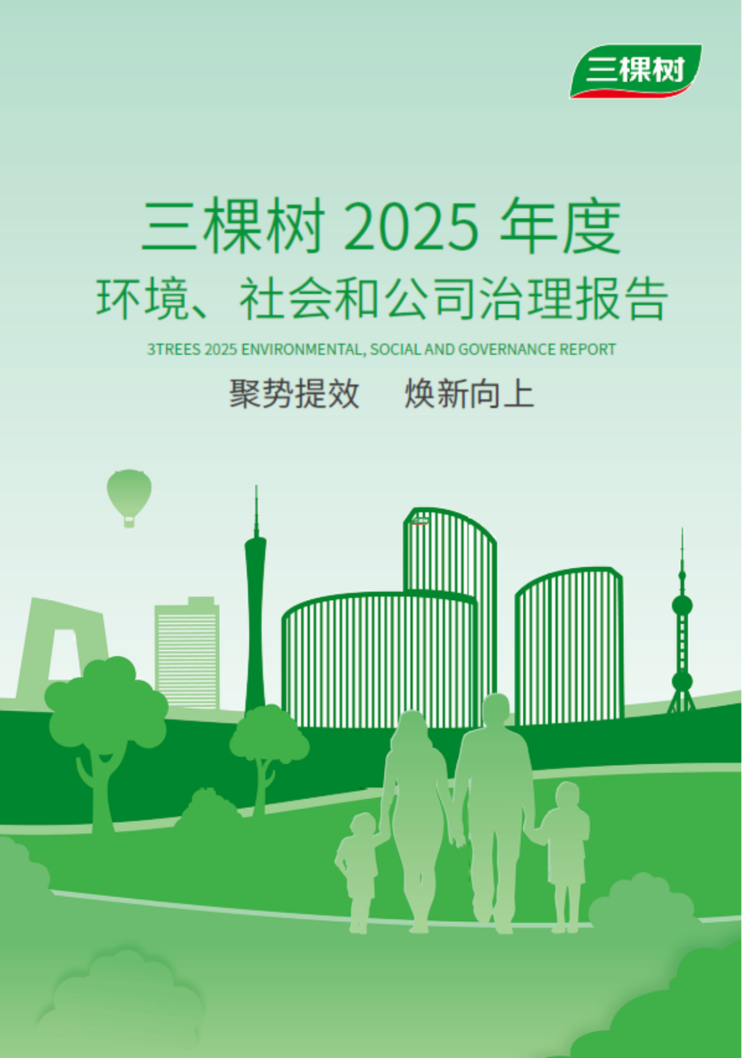 三棵樹2025ESG報告308