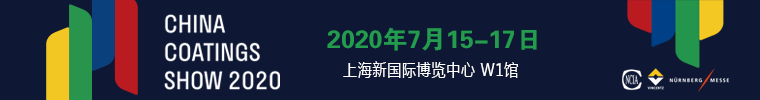 2020中國國際涂料博覽會暨第二十屆中國國際涂料展覽會