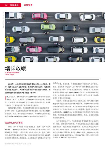 《歐洲涂料雜志中文版》（電子刊）2019第10期