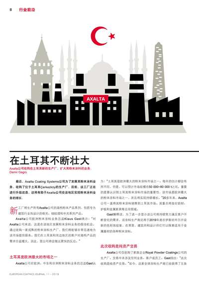 《歐洲涂料雜志中文版》（電子刊）2019第11期