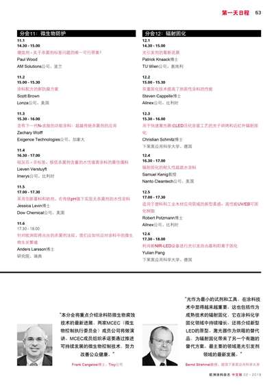 《歐洲涂料雜志中文版》（電子刊）2019第2期