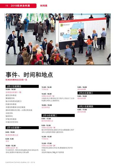 《歐洲涂料雜志中文版》（電子刊）2019第3期