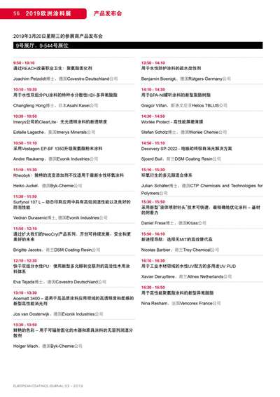 《歐洲涂料雜志中文版》（電子刊）2019第3期