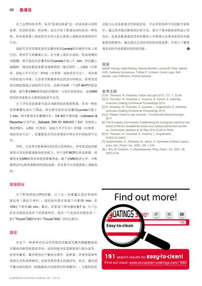 《歐洲涂料雜志中文版》（電子刊）2019第6期