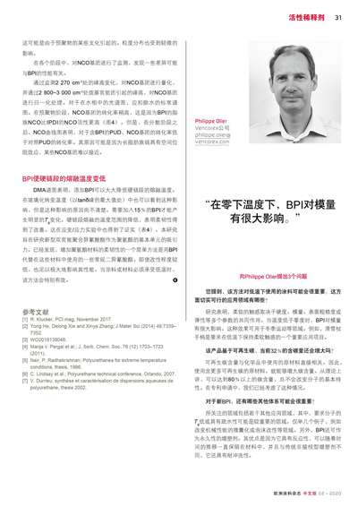 《歐洲涂料雜志中文版》（電子刊）2020第2期