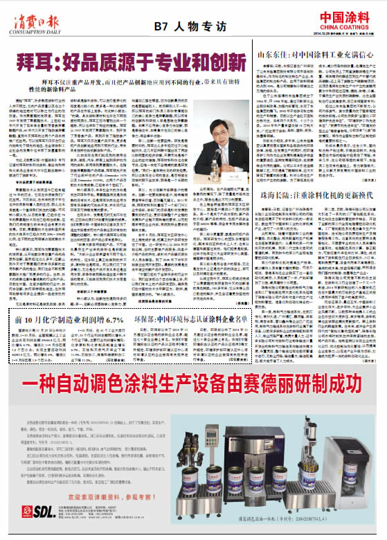 珠海長陸：注重涂料化機(jī)的更新?lián)Q代