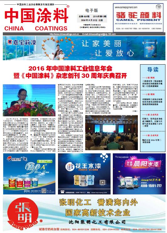 中國涂料報紙 2016年第10期