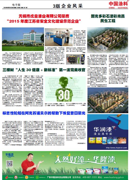 固克多彩石添彩南昌民生工程