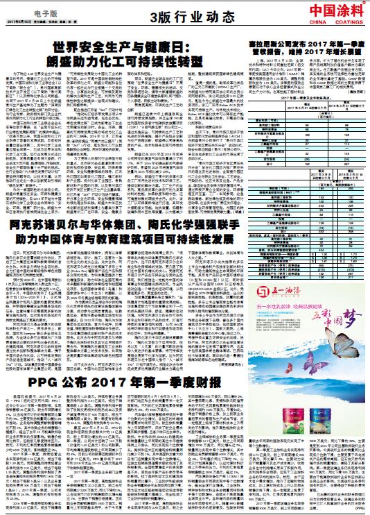 塞拉尼斯公司發布2017年第一季度營收報告，維持2017年增長展望