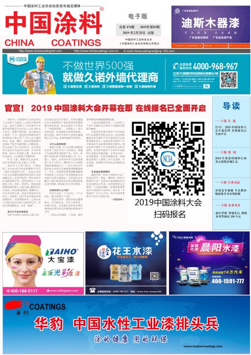 中國涂料報(bào)紙 2019年第3期