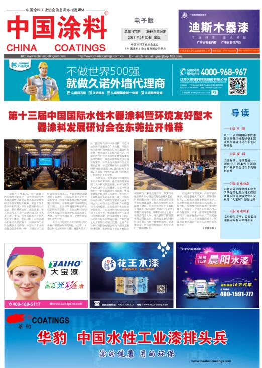 中國涂料報(bào)紙 2019年第6期