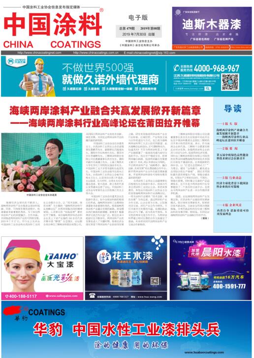 中國涂料報(bào)紙 2019年第8期