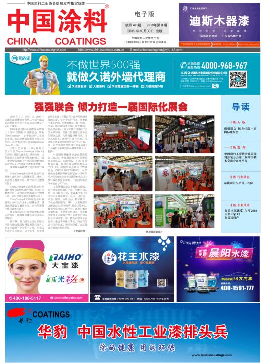 中國涂料報(bào)紙 2019年第11期