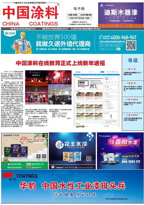中國涂料報(bào)紙 2020年第01期