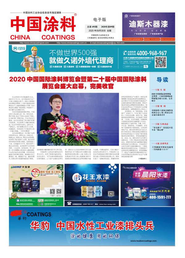 中國(guó)涂料報(bào)紙 2020年第09期