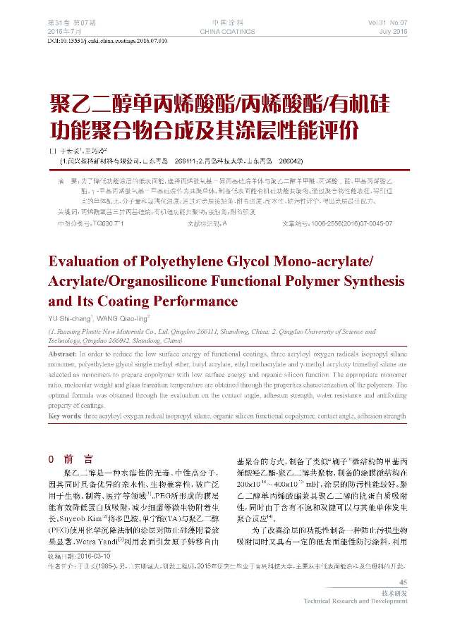頁面提取自-201607內文-10.jpg 頁面提取自-201607內文-10.jpg