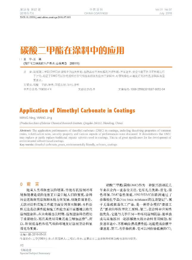 頁面提取自-201607內(nèi)文-11.jpg 頁面提取自-201607內(nèi)文-11.jpg