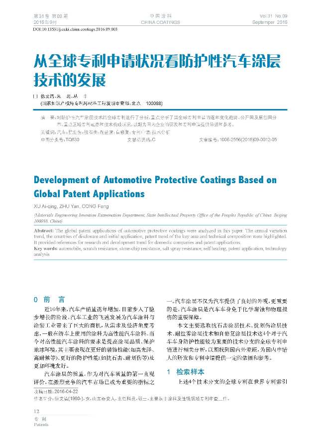 頁(yè)面提取自-201609內(nèi)文-3.jpg 頁(yè)面提取自-201609內(nèi)文-3.jpg