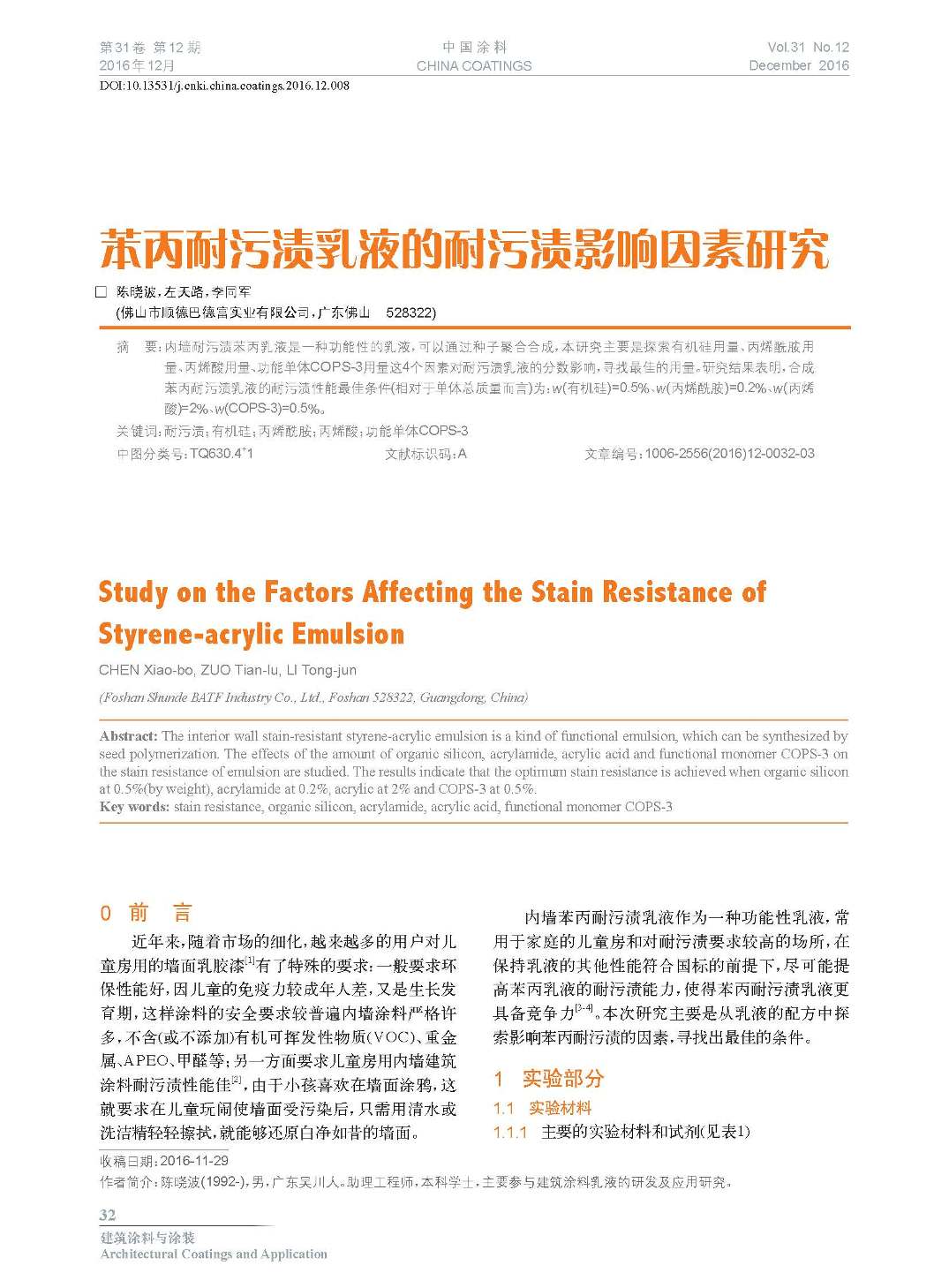 頁面提取自-201612內(nèi)文-8.jpg 頁面提取自-201612內(nèi)文-8.jpg