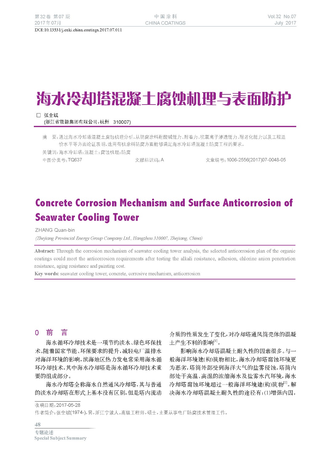 頁面提取自-2017.07內(nèi)文-11.jpg 頁面提取自-2017.07內(nèi)文-11.jpg