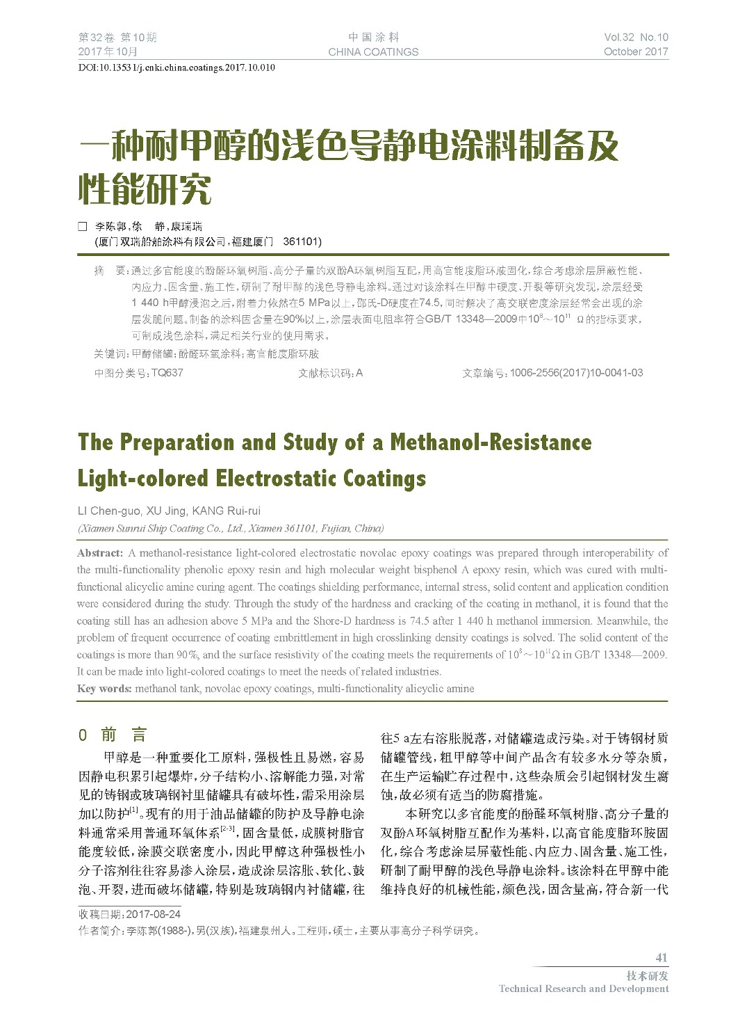 頁面提取自-201710內(nèi)文-10.jpg 頁面提取自-201710內(nèi)文-10.jpg
