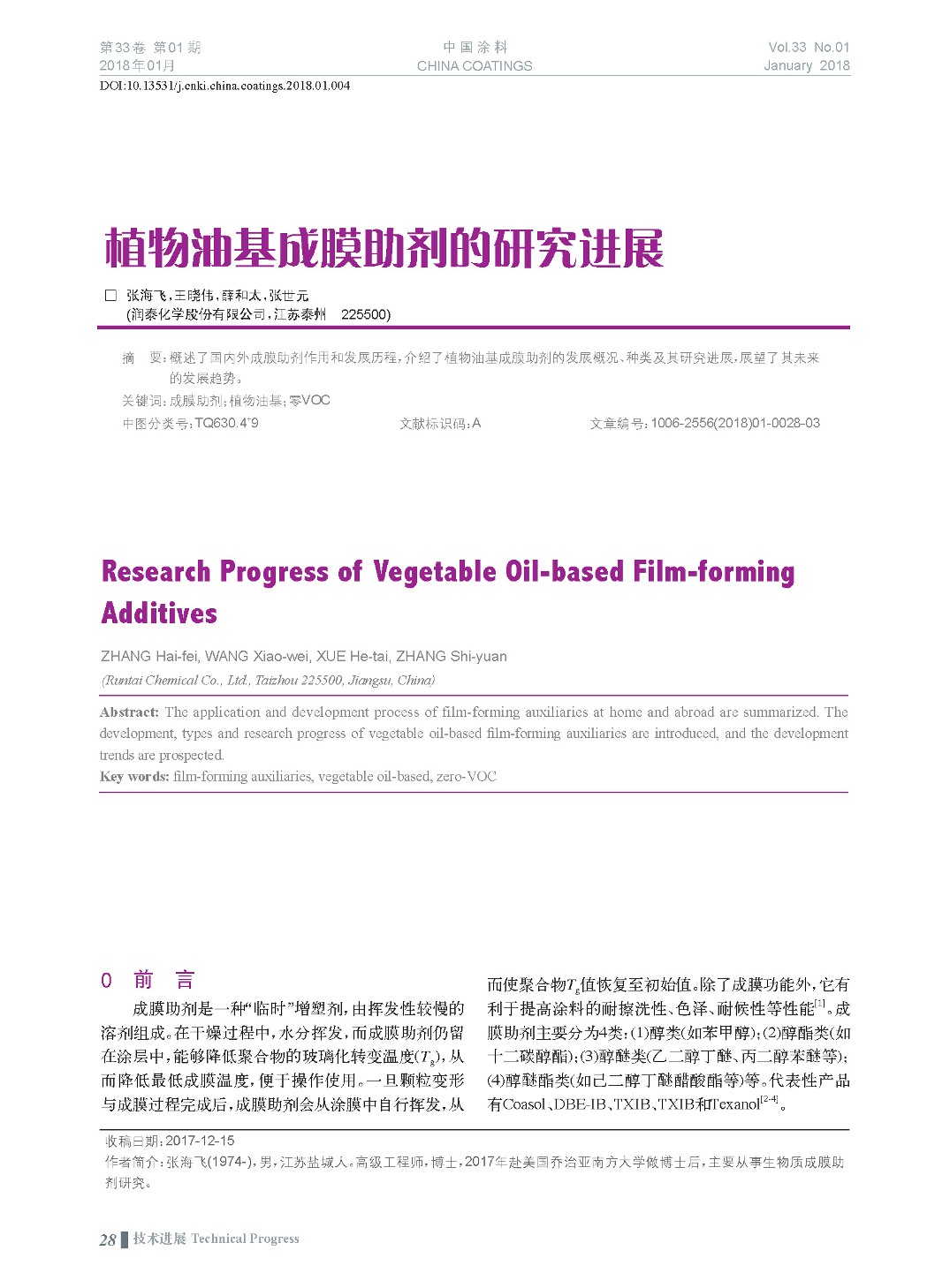 頁面提取自-201801內(nèi)文-4.jpg 頁面提取自-201801內(nèi)文-4.jpg