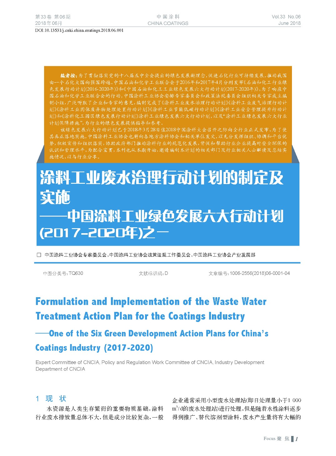 頁面提取自-201806內文-1.jpg 頁面提取自-201806內文-1.jpg