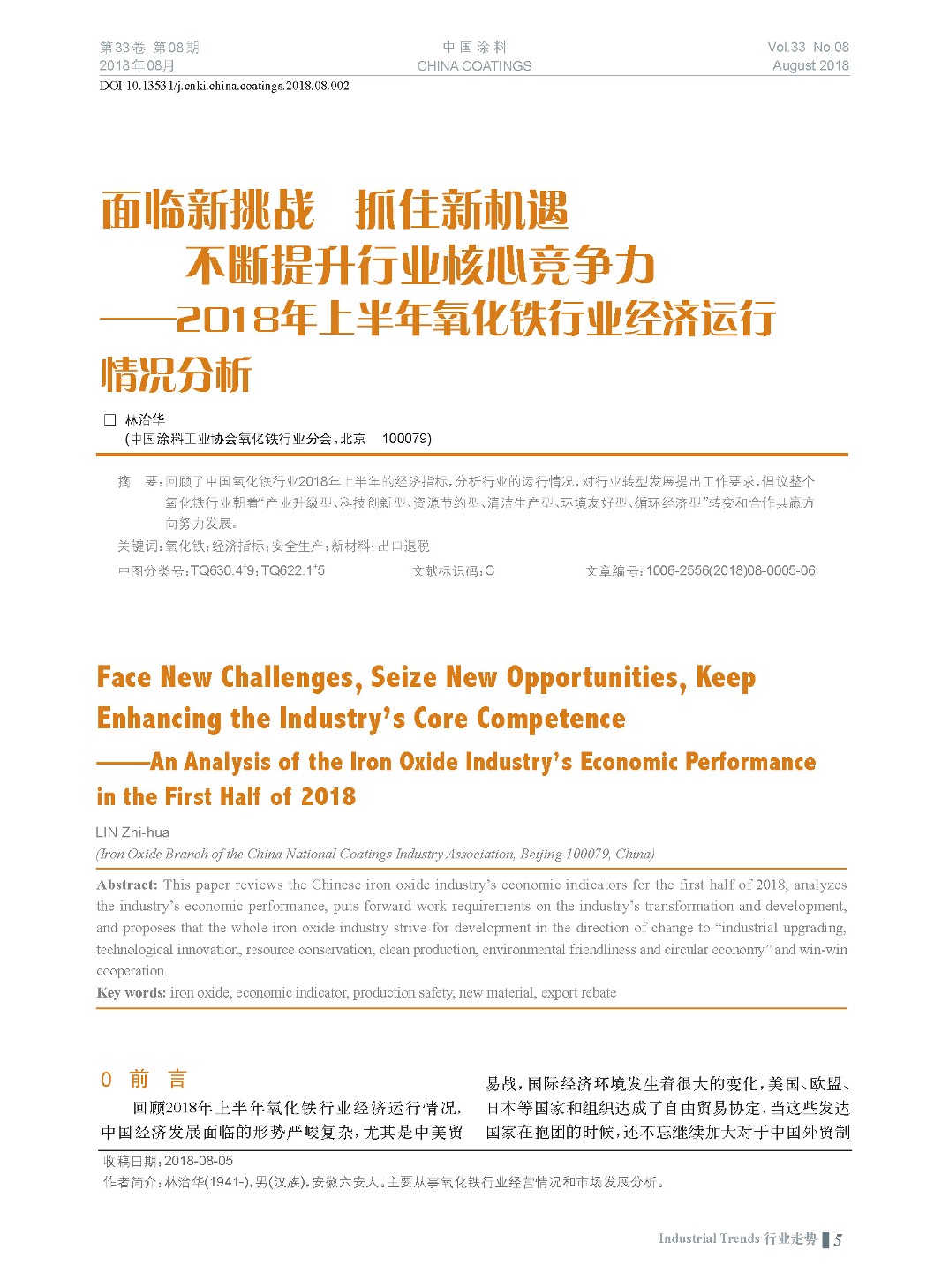 頁面提取自-201808內(nèi)文-2.jpg 頁面提取自-201808內(nèi)文-2.jpg