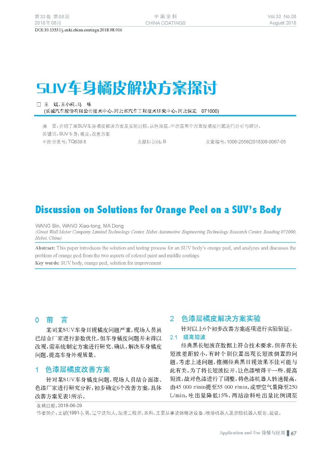 頁(yè)面提取自-201808內(nèi)文-16.jpg 頁(yè)面提取自-201808內(nèi)文-16.jpg