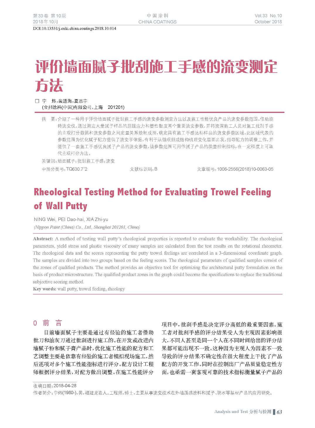 頁面提取自-201810內文-14.jpg 頁面提取自-201810內文-14.jpg